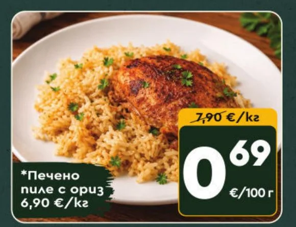 Печено пиле с ориз