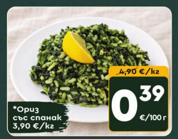 Ориз със спанак