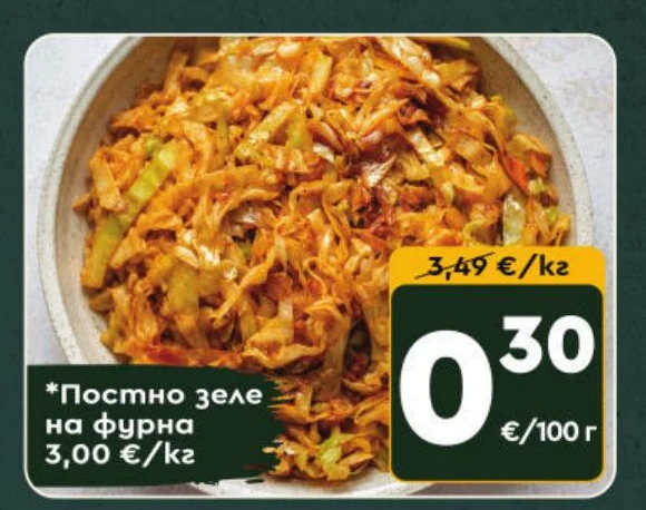 Постно зеле на фурна