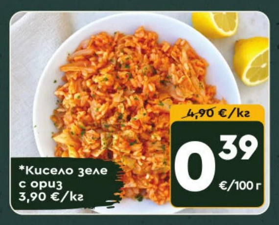 Кисело зеле с ориз