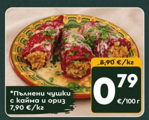 Пълнени чушки с кайма и ориз