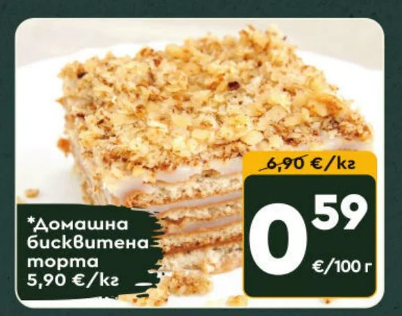 Домашна бисквитена торта