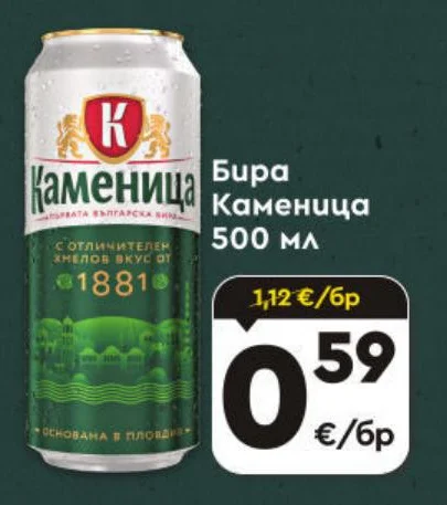 Бира Каменица 500 мл
