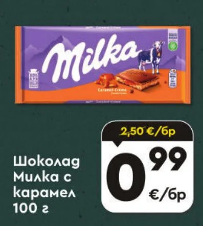 Milka Шоколад с карамел 100 г