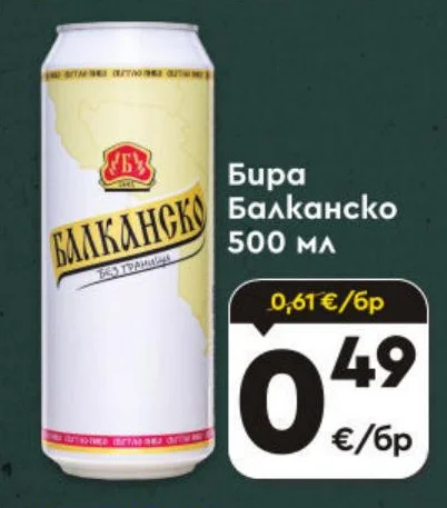 Бира Балканско 500 мл