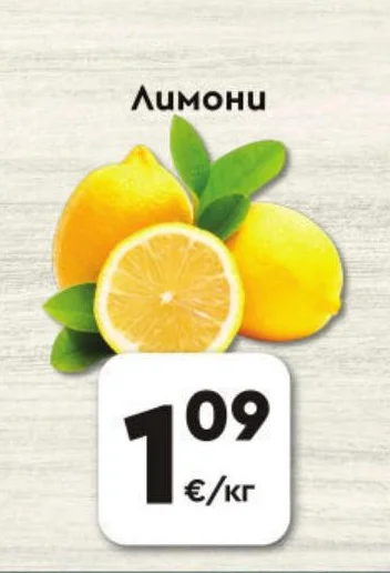 Лимони