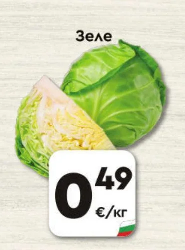Зеле