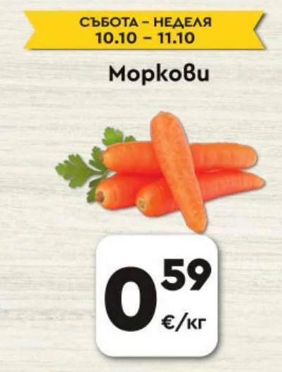 Моркови