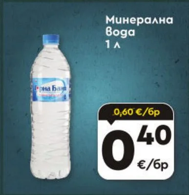 Горна Баня Минерална Вода 1 л