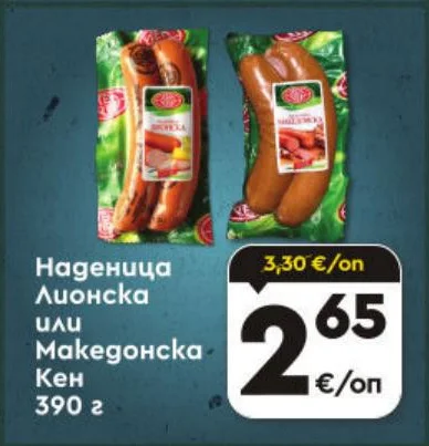 Наденица Лионска или Македонска Кен 390 г