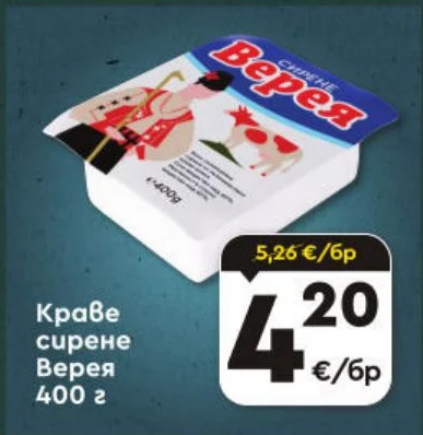 Верея Краве сирене 400 г