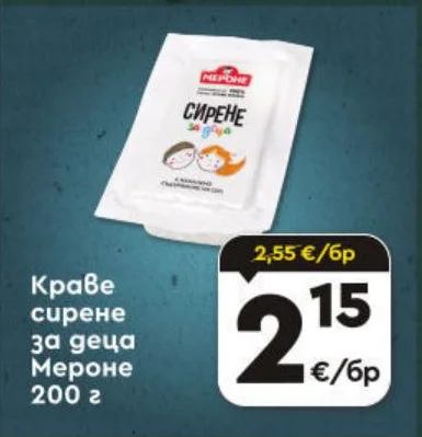 Мероне Краве сирене за деца 200 г