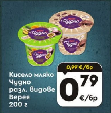 Верея Кисело мляко разл. Видове 200 г
