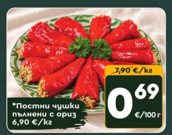 Постни чушки пълнени с ориз