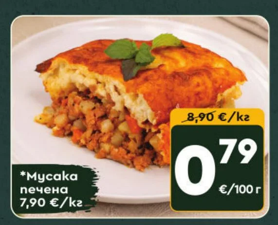Мусака печена