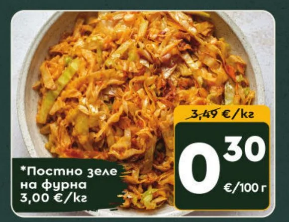 Постно зеле на фурна