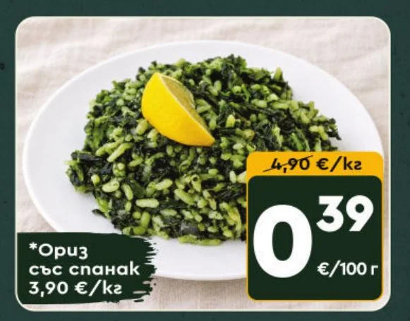 Ориз със спанак