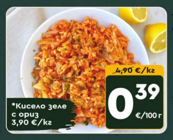 Кисело зеле с ориз