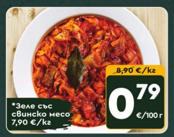 Зеле със свинско месо