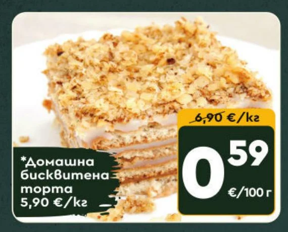 Домашна бисквитена торта
