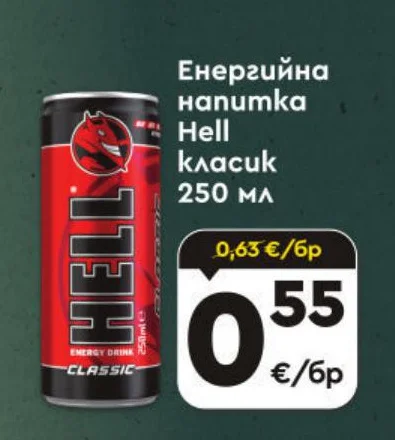 Енергийна напитка Hell класик 250 мл