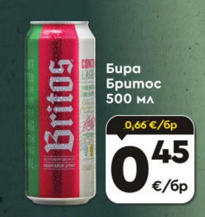Britos Бира Бритос 500 мл
