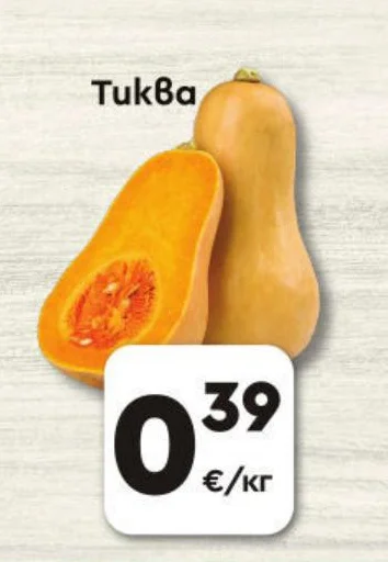 Тиква