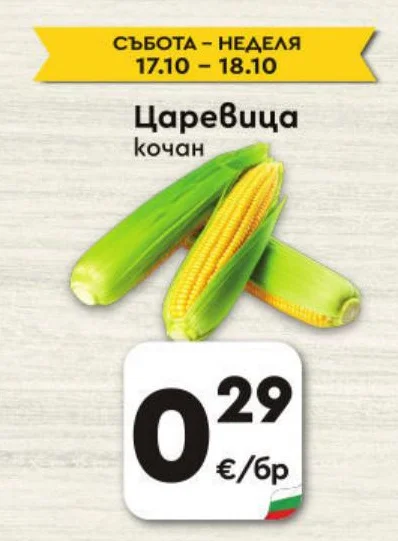Царевица кочан