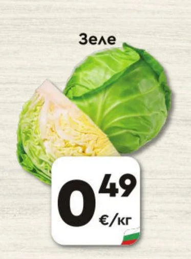Зеле