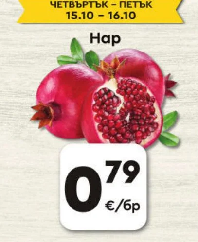 Нар
