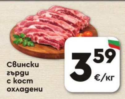 Свински гърди с кост охладени