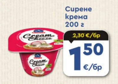 Сирене крема 200 г