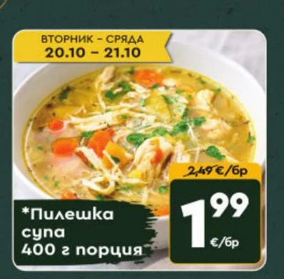 Пилешка супа 400 г порция