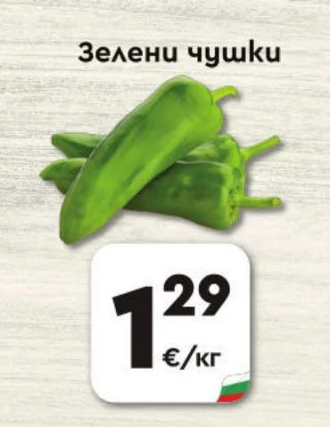 Зелени чушки