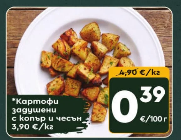 Картофи задушени с копър и чесън