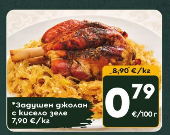 Задушен джолан с кисело зеле