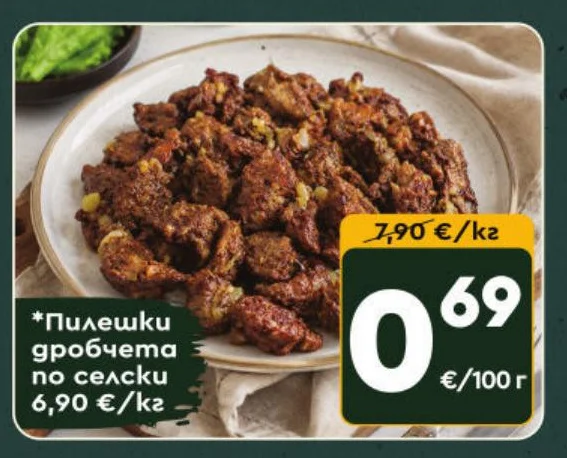 Пилешки дробчета по селски
