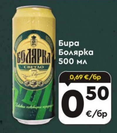 Бира Болярка 500 мл