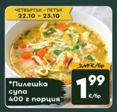 Пилешка супа 400 г порция