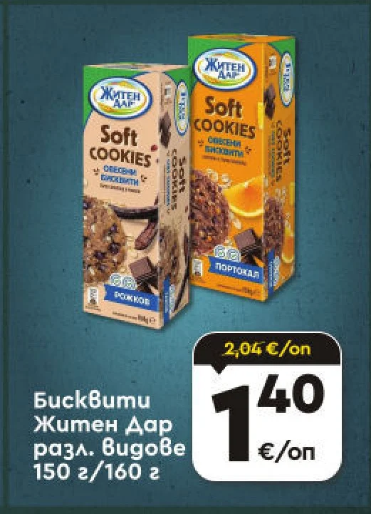 Бисквити Житен Дар разл. видове 150 г/160 г