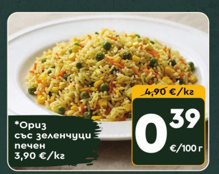 Ориз със зеленчуци печен