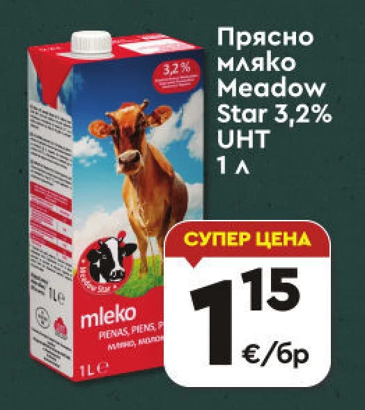 Прясно мляко Meadow Star 3,2% UHT 1 л