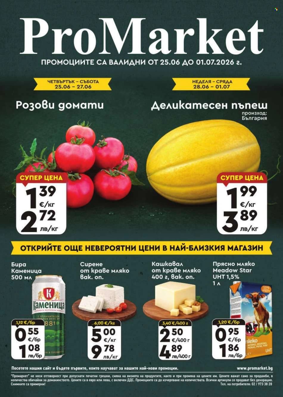 ПроМаркет