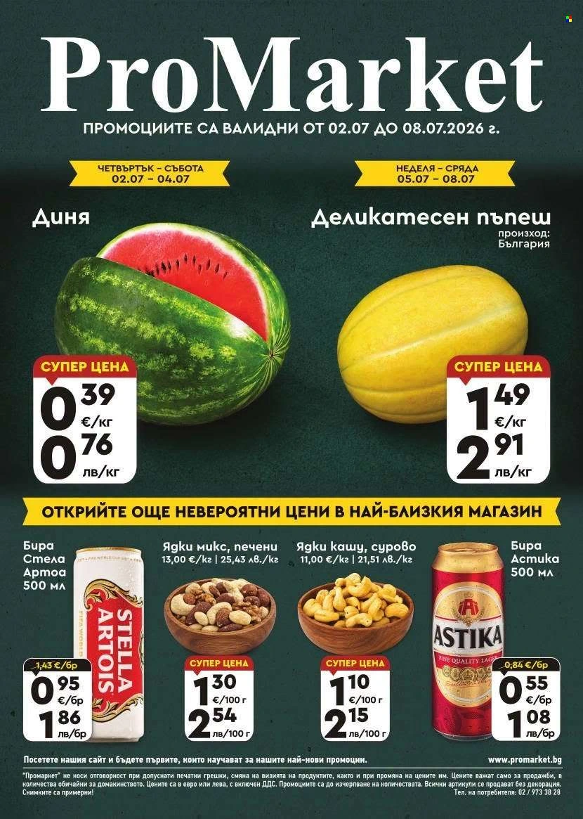 ПроМаркет