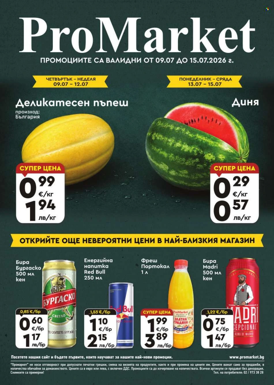 ПроМаркет