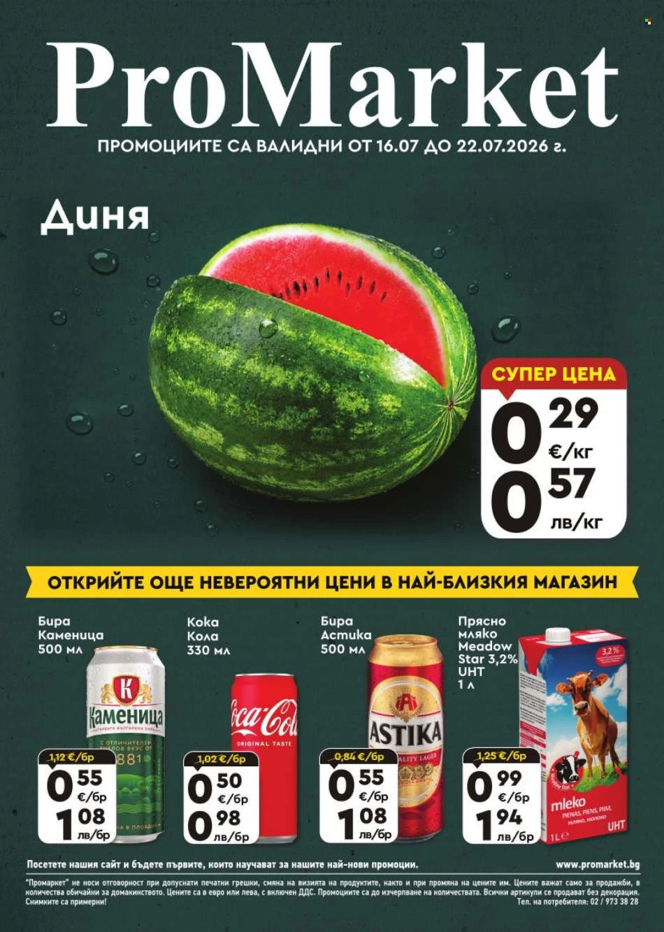 ПроМаркет