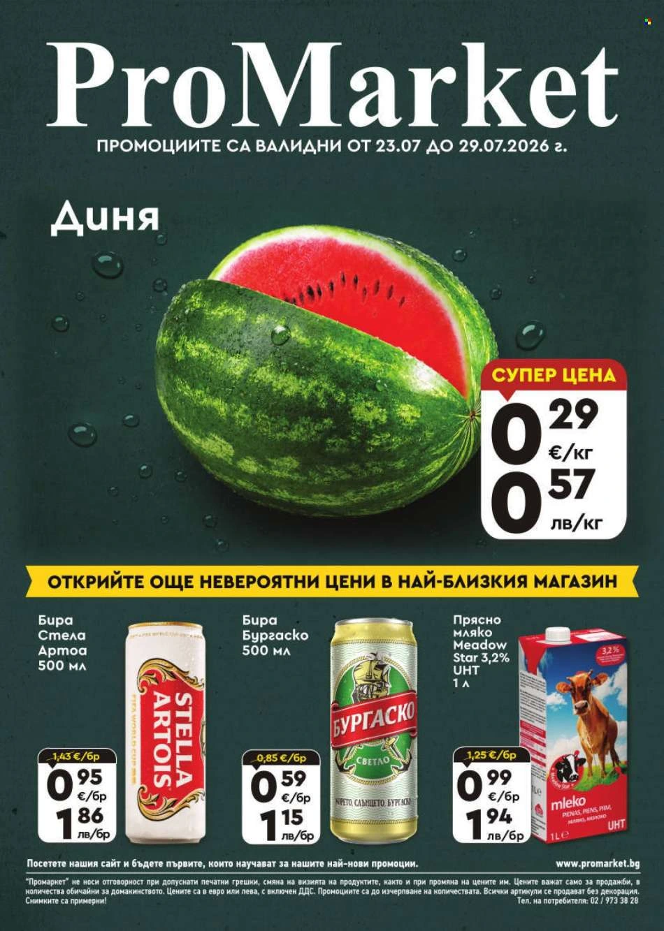 ПроМаркет