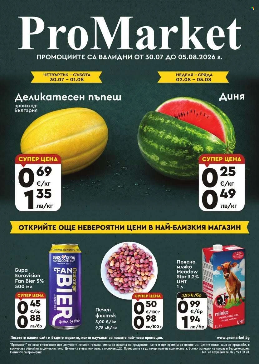 ПроМаркет