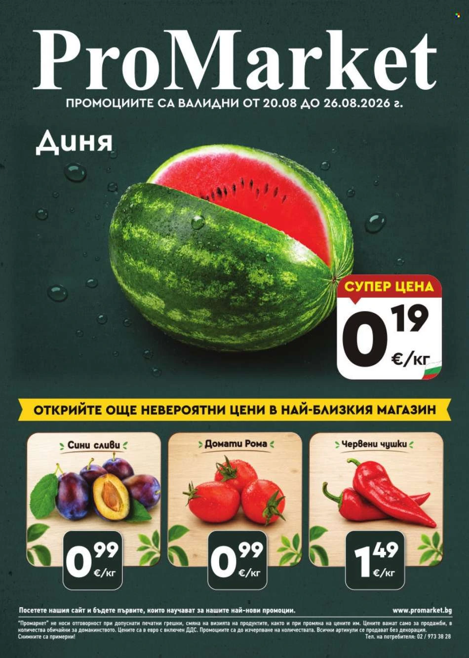 ПроМаркет
