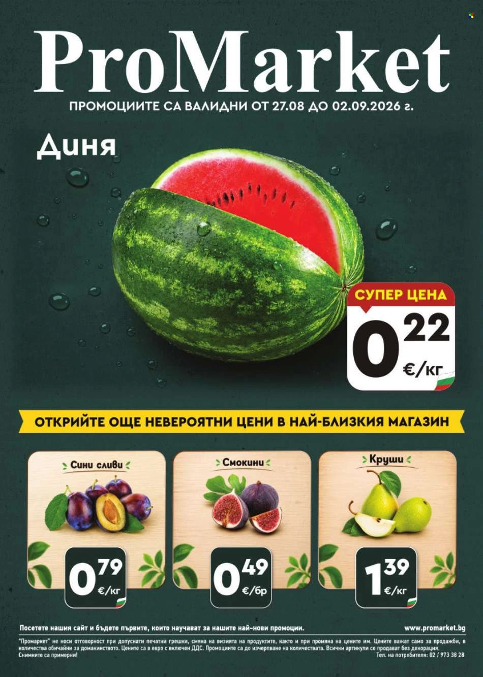 ПроМаркет